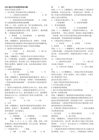 造价员考试复资料综合题