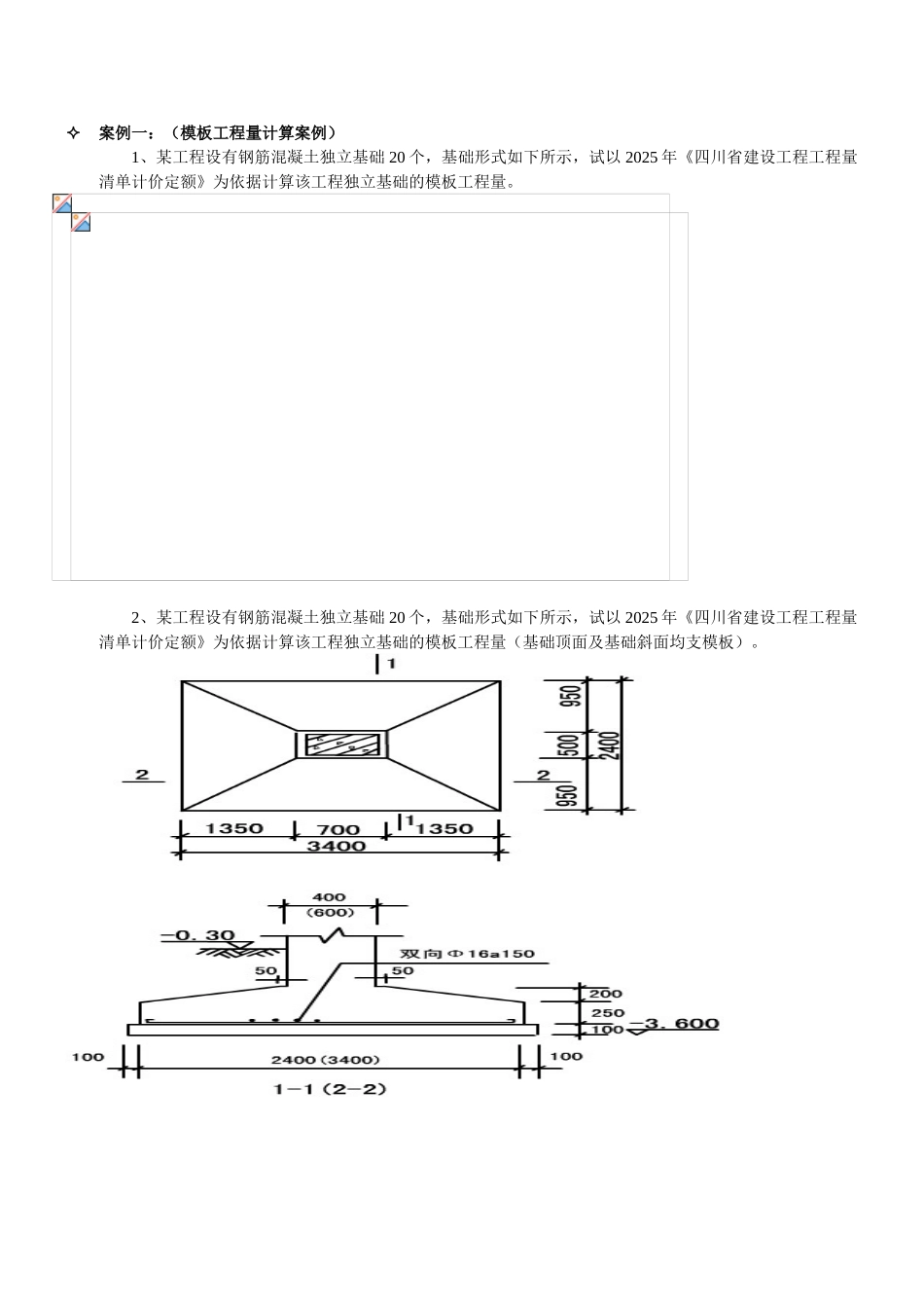 造价员考试工程计量与计价_第1页