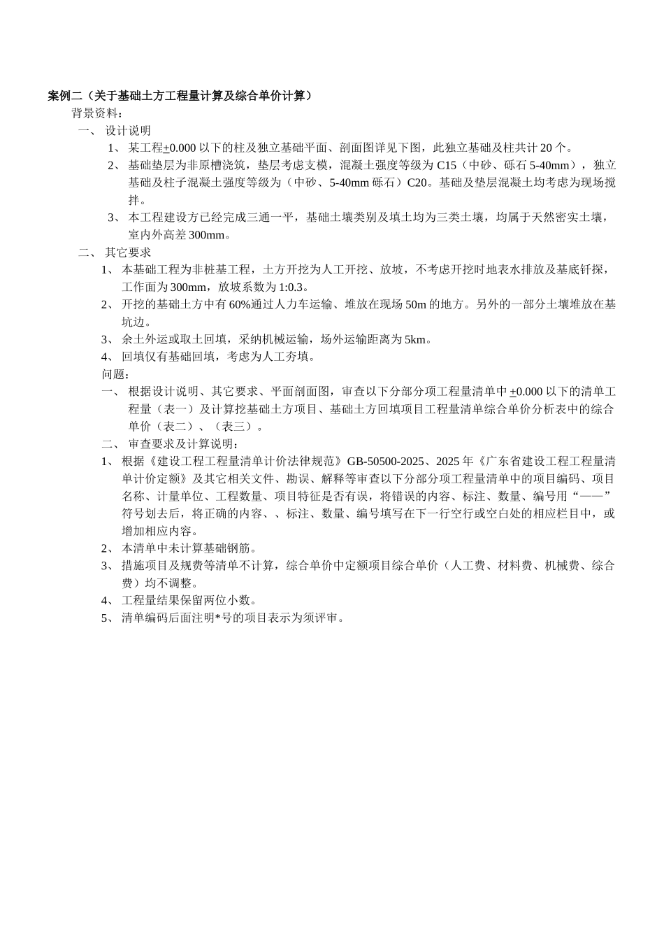 造价员考试工程计量与计价_第2页