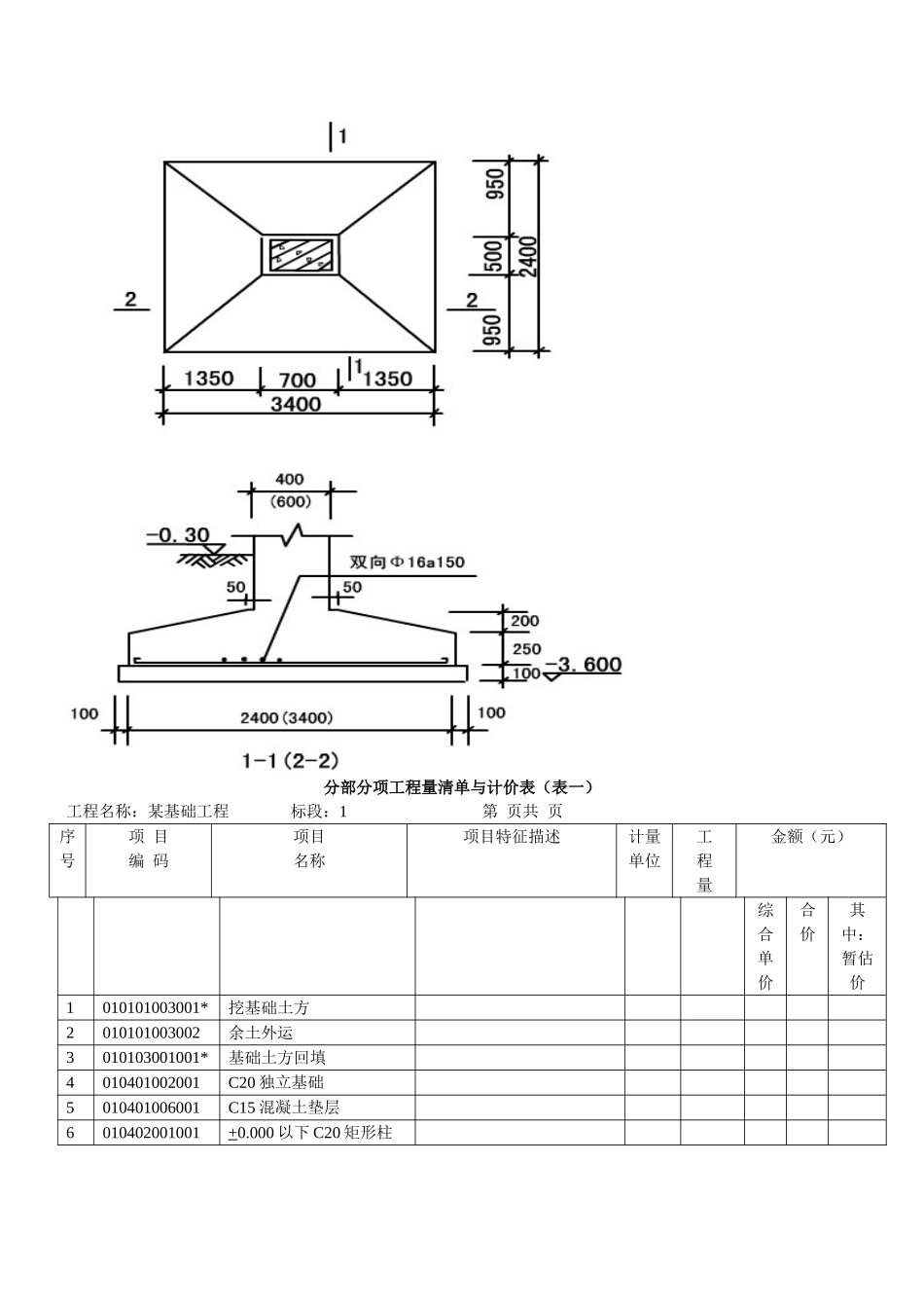 造价员考试工程计量与计价_第3页