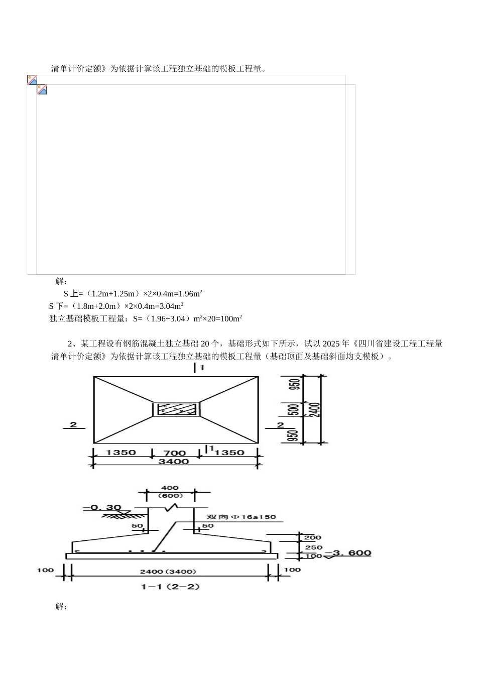 造价员考试工程计量与计价案例试题与答案_第2页