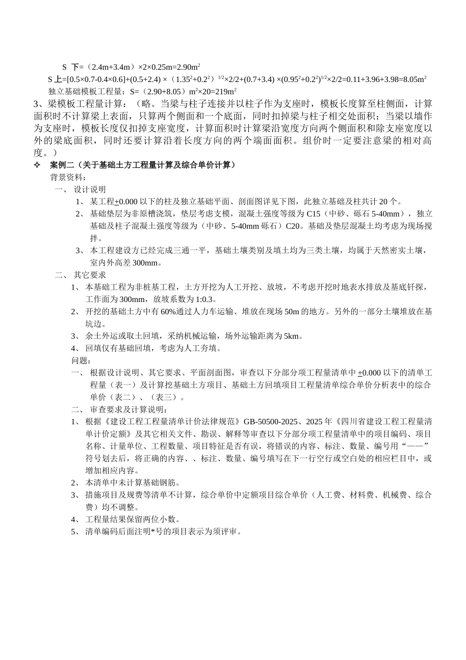 造价员考试工程计量与计价案例试题与答案_第3页