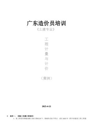 造价员考试工程计量与计价案例试题与答案