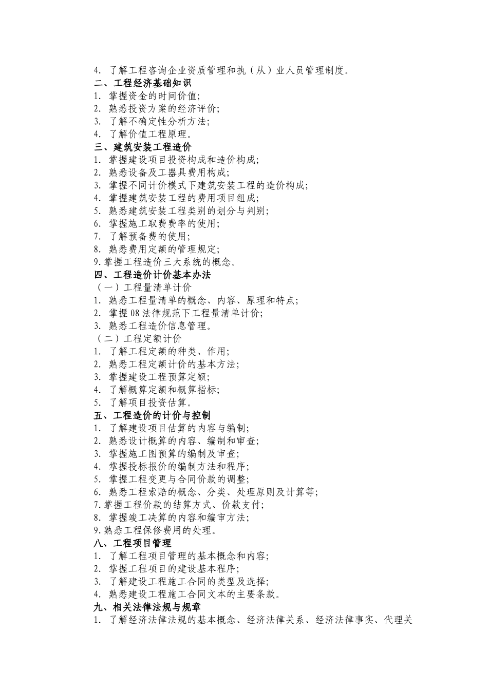 造价员考试大纲_第2页