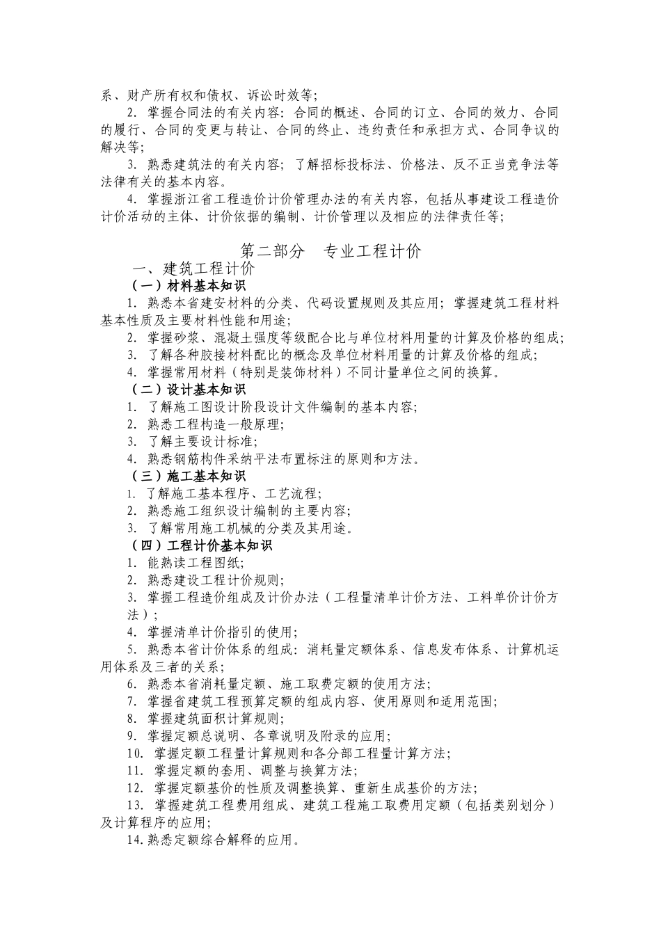 造价员考试大纲_第3页