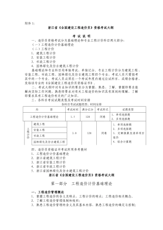 造价员考试大纲