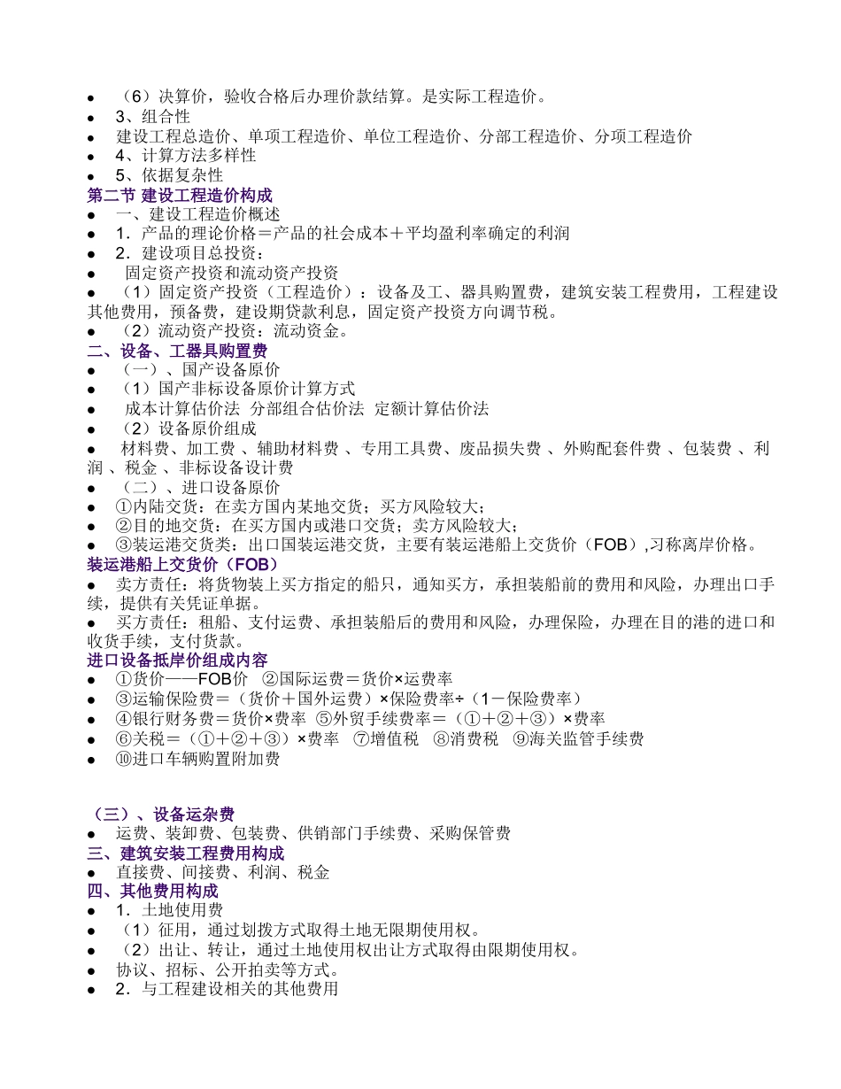 造价员考试工程造价计价基础理论重点章节_第2页