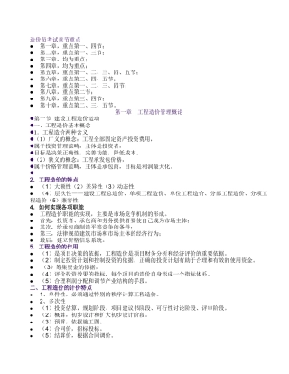 造价员考试工程造价计价基础理论重点章节