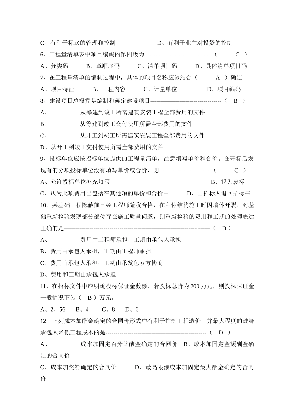 造价员考试模拟试卷及答案_第2页