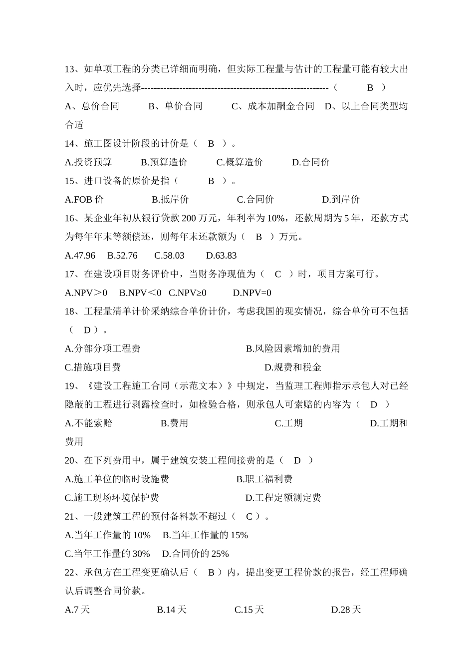 造价员考试模拟试卷及答案_第3页