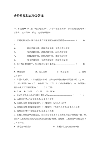 造价员考试模拟试卷及答案