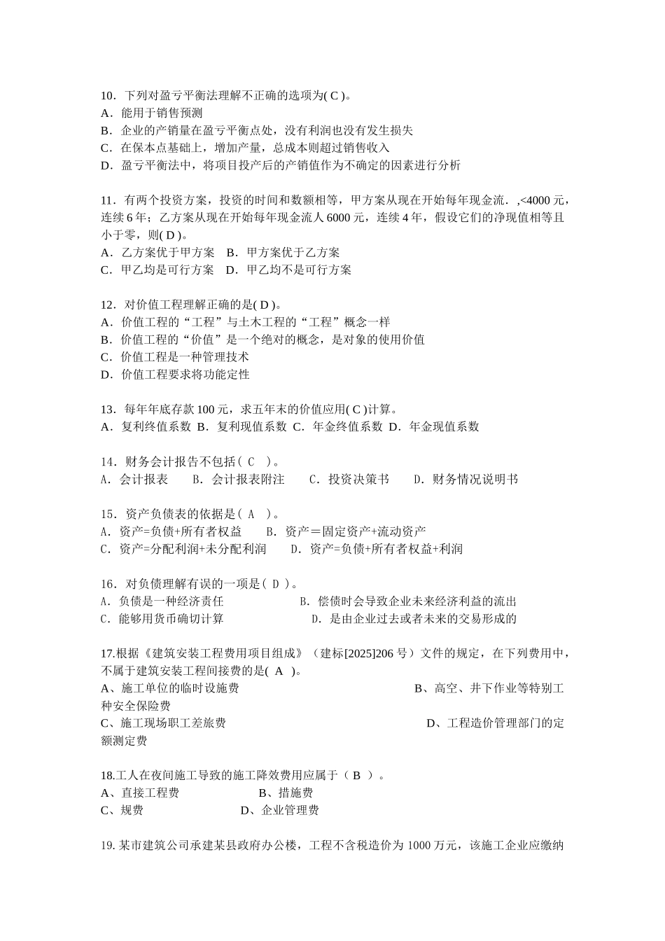 造价员考试模拟试题(7)_第2页