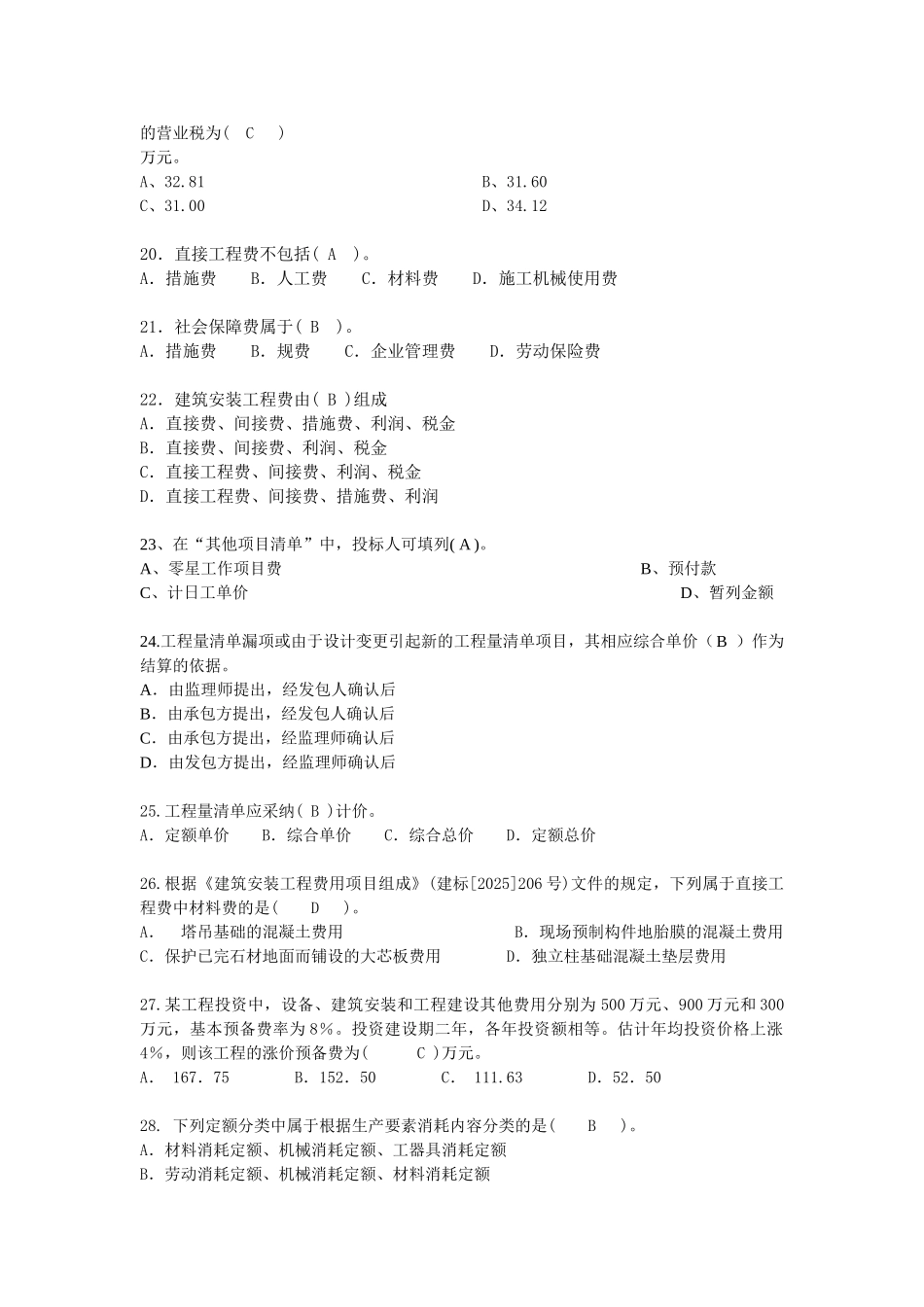 造价员考试模拟试题(7)_第3页