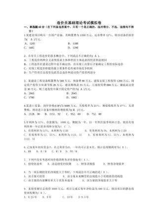 造价员考试模拟试题(7)