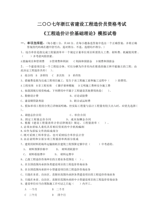 造价员考试模拟试题(8)