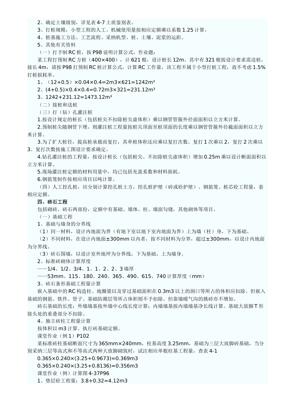 造价员考试工程造价讲义汇总_第2页