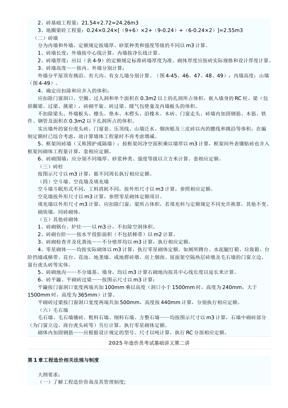 造价员考试工程造价讲义汇总_第3页