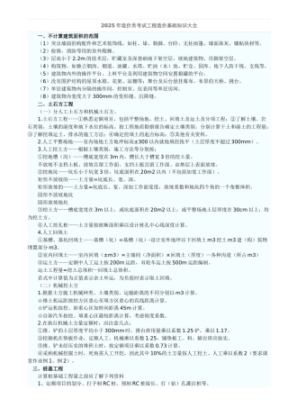 造价员考试工程造价讲义汇总