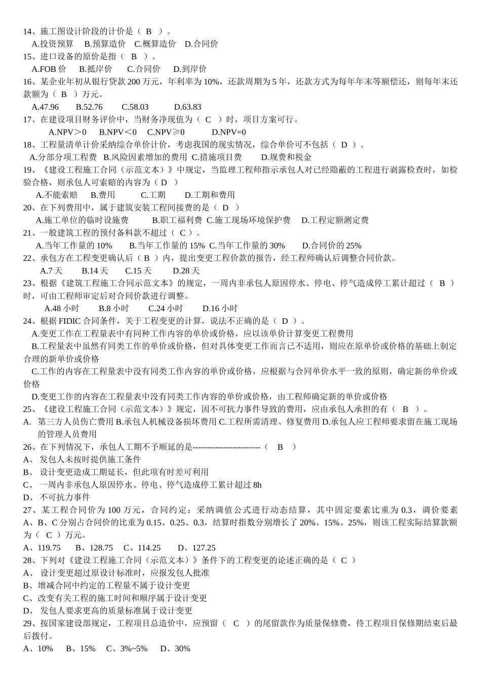 造价员考试模拟试题(10)_第2页