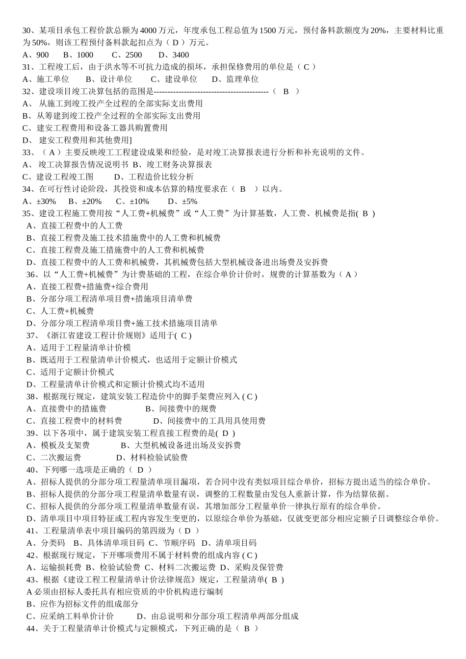 造价员考试模拟试题(10)_第3页