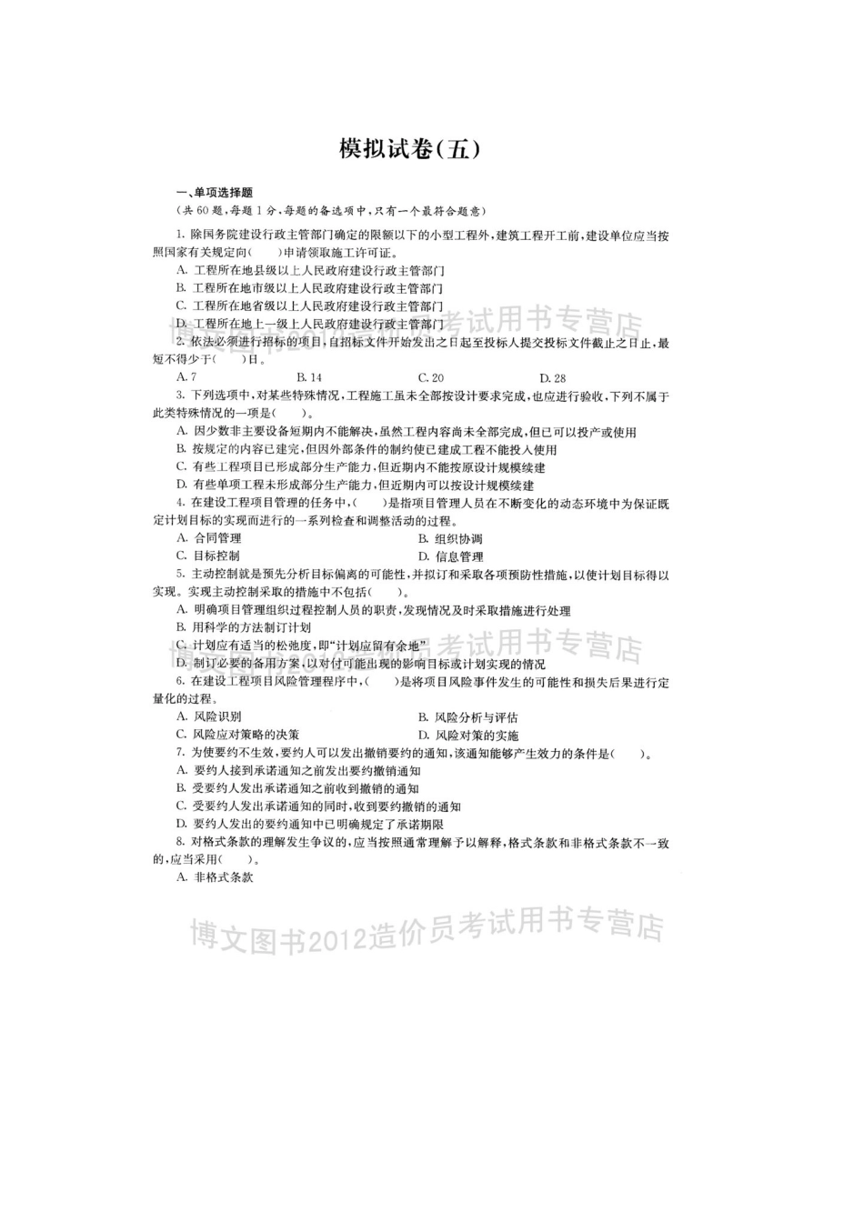 造价员考试模拟试题(含答案解析)_第1页