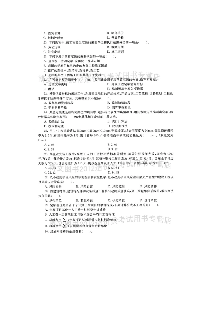 造价员考试模拟试题(含答案解析)_第3页