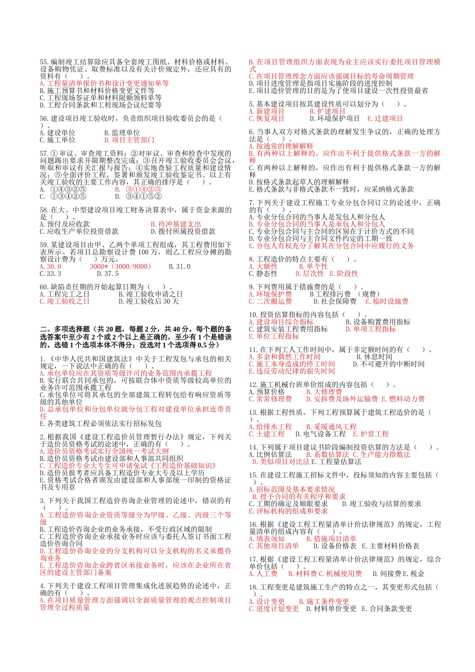 造价员考试模拟试题及答案_第3页