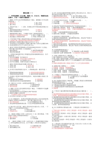 造价员考试模拟试题及答案