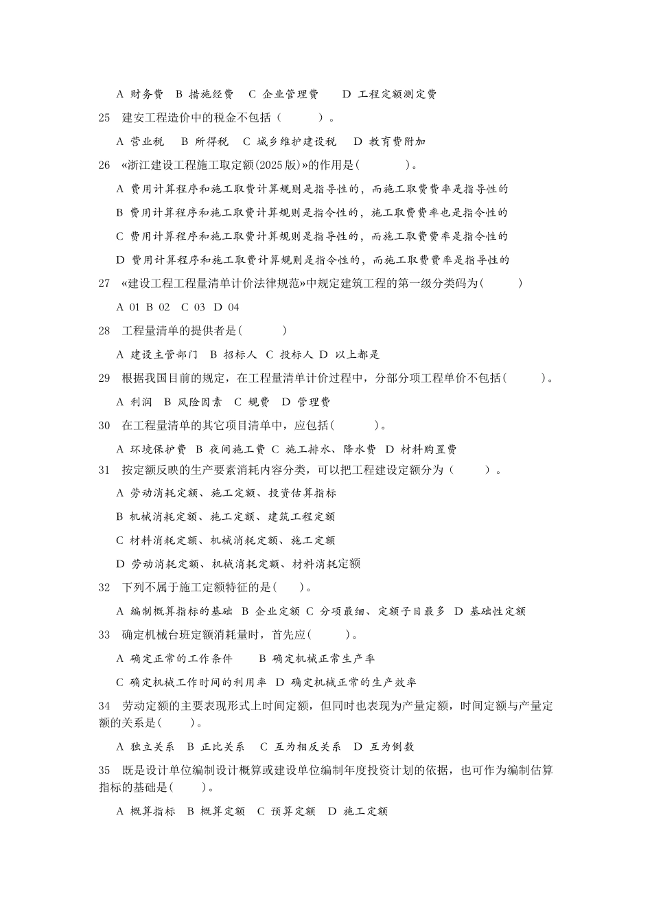 造价员考试模拟试题_第3页