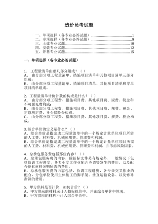 造价员考试测试题