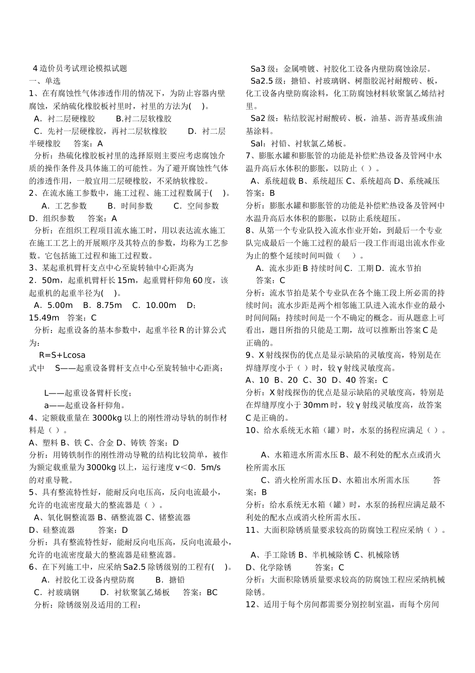 造价员考试理论模拟试题_第1页