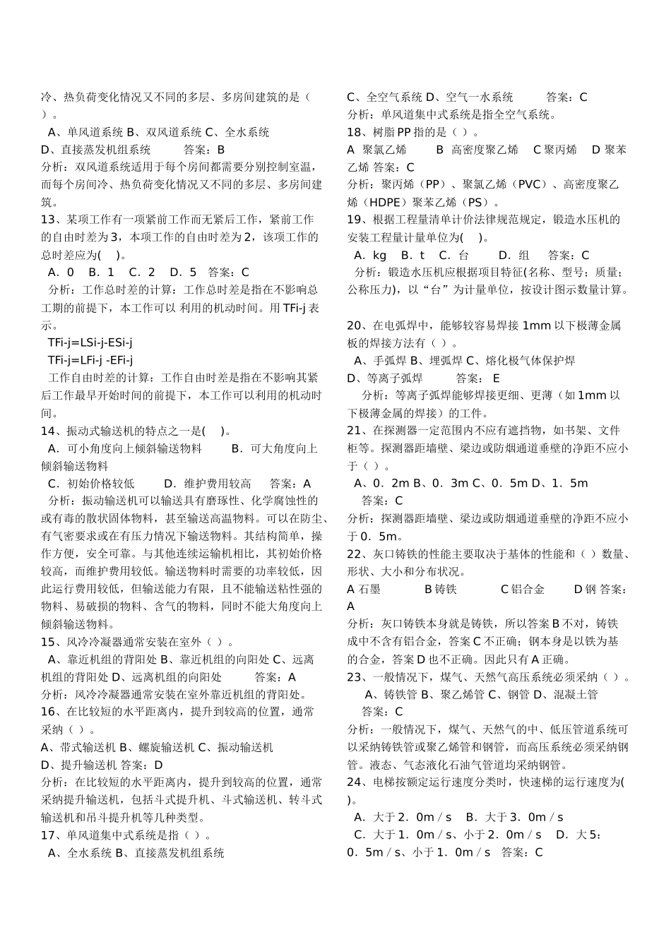 造价员考试理论模拟试题_第2页