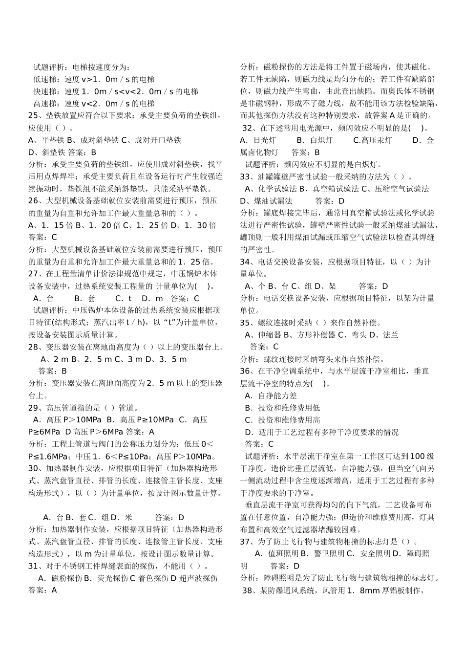 造价员考试理论模拟试题_第3页