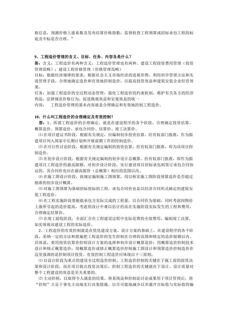造价员考试知识点总结_第3页