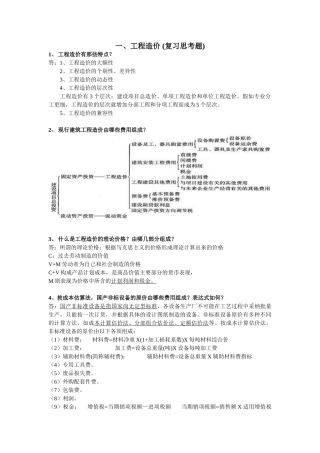 造价员考试知识点总结
