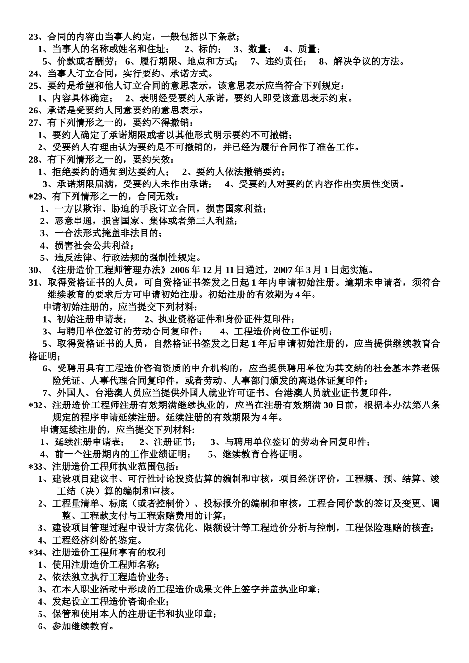 造价员考试试题_第2页