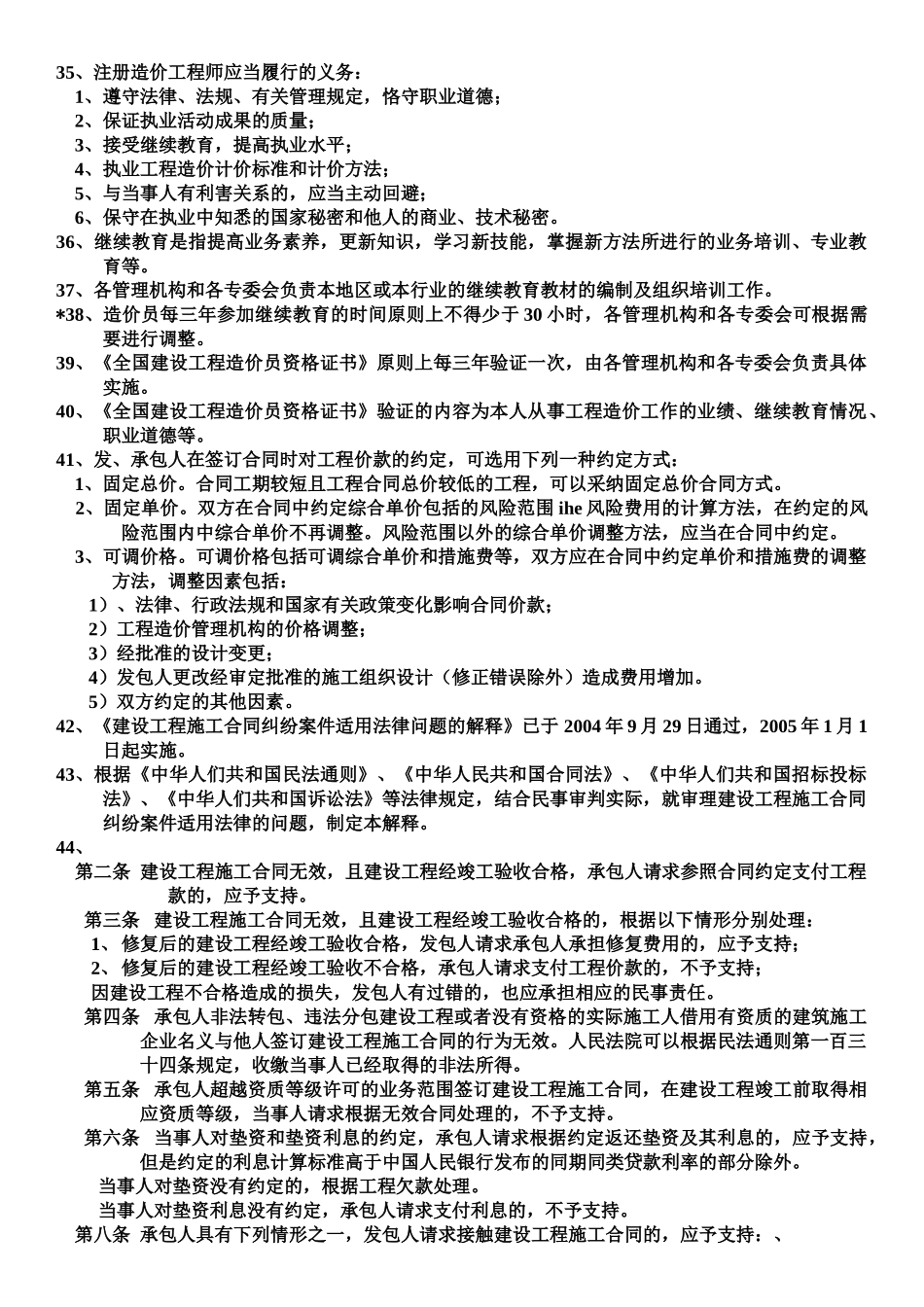 造价员考试试题_第3页