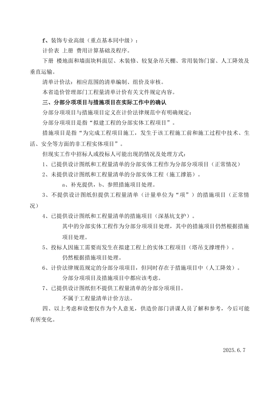 造价员考试理论培训课件_第3页