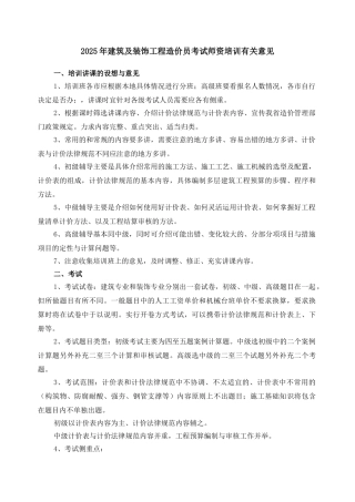 造价员考试理论培训课件
