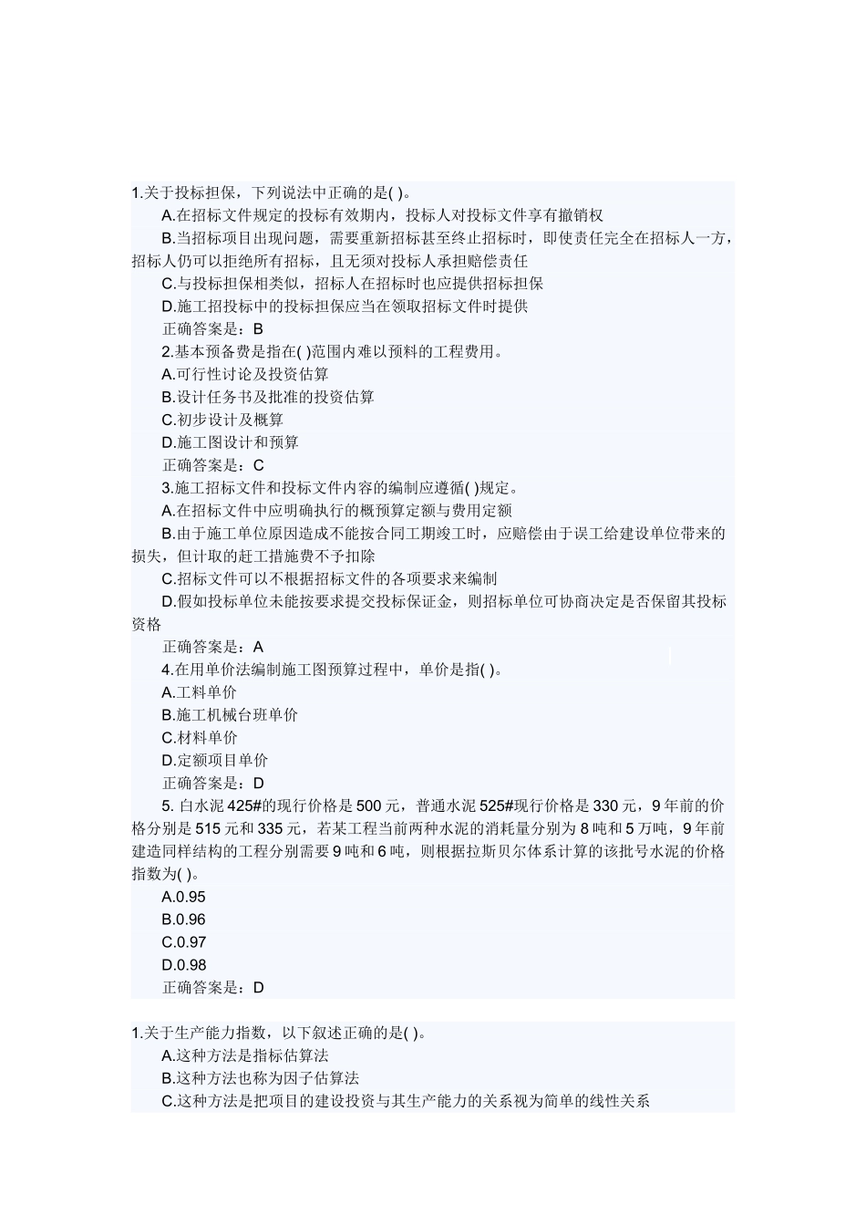 造价员考试练习题_第1页