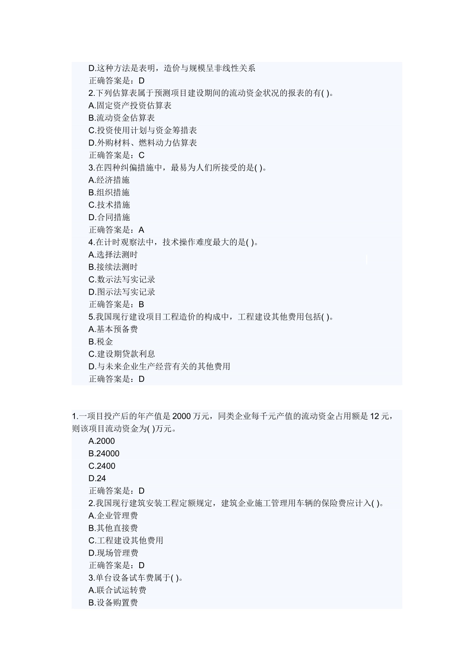 造价员考试练习题_第2页