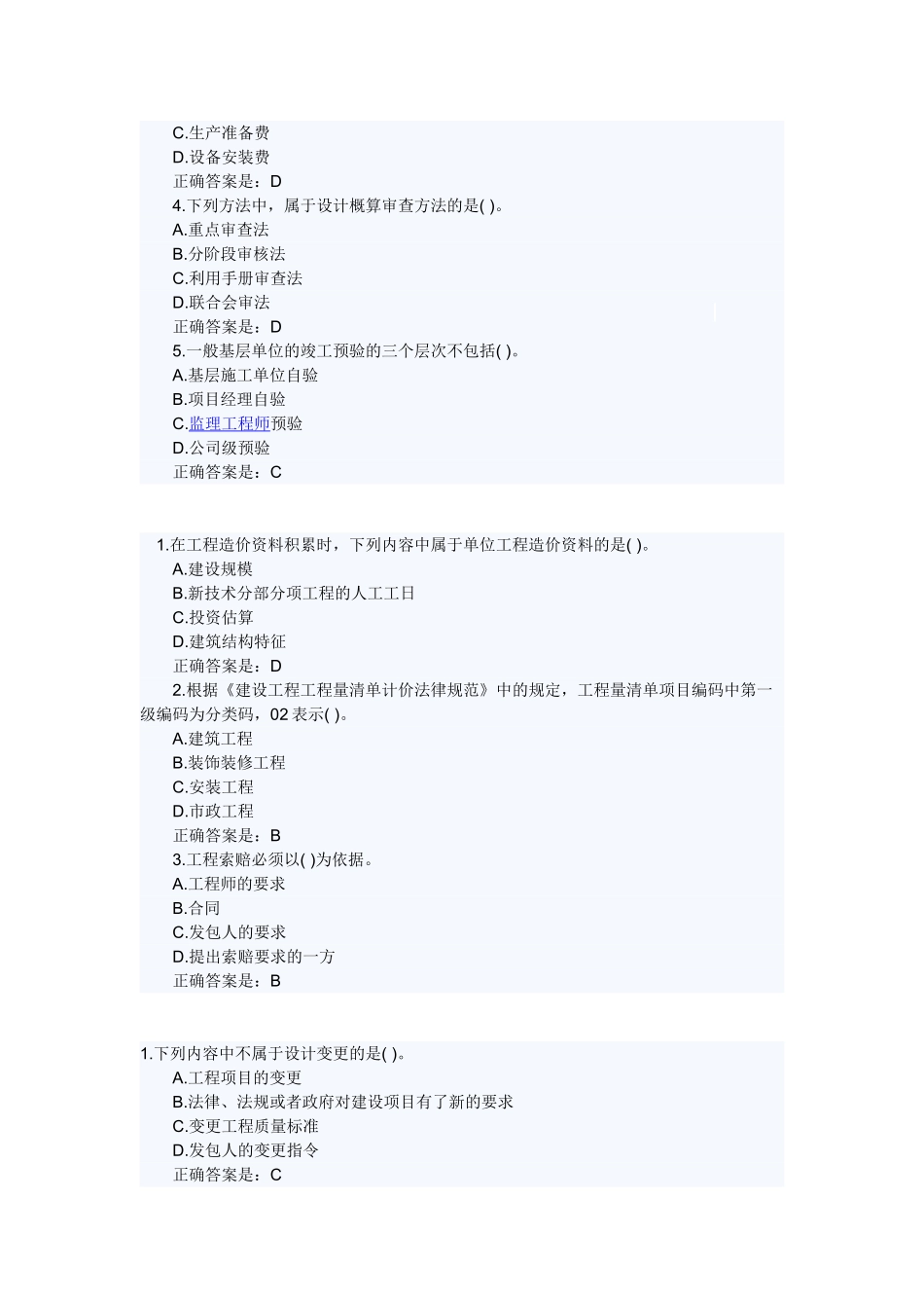 造价员考试练习题_第3页