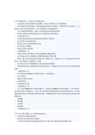 造价员考试练习题