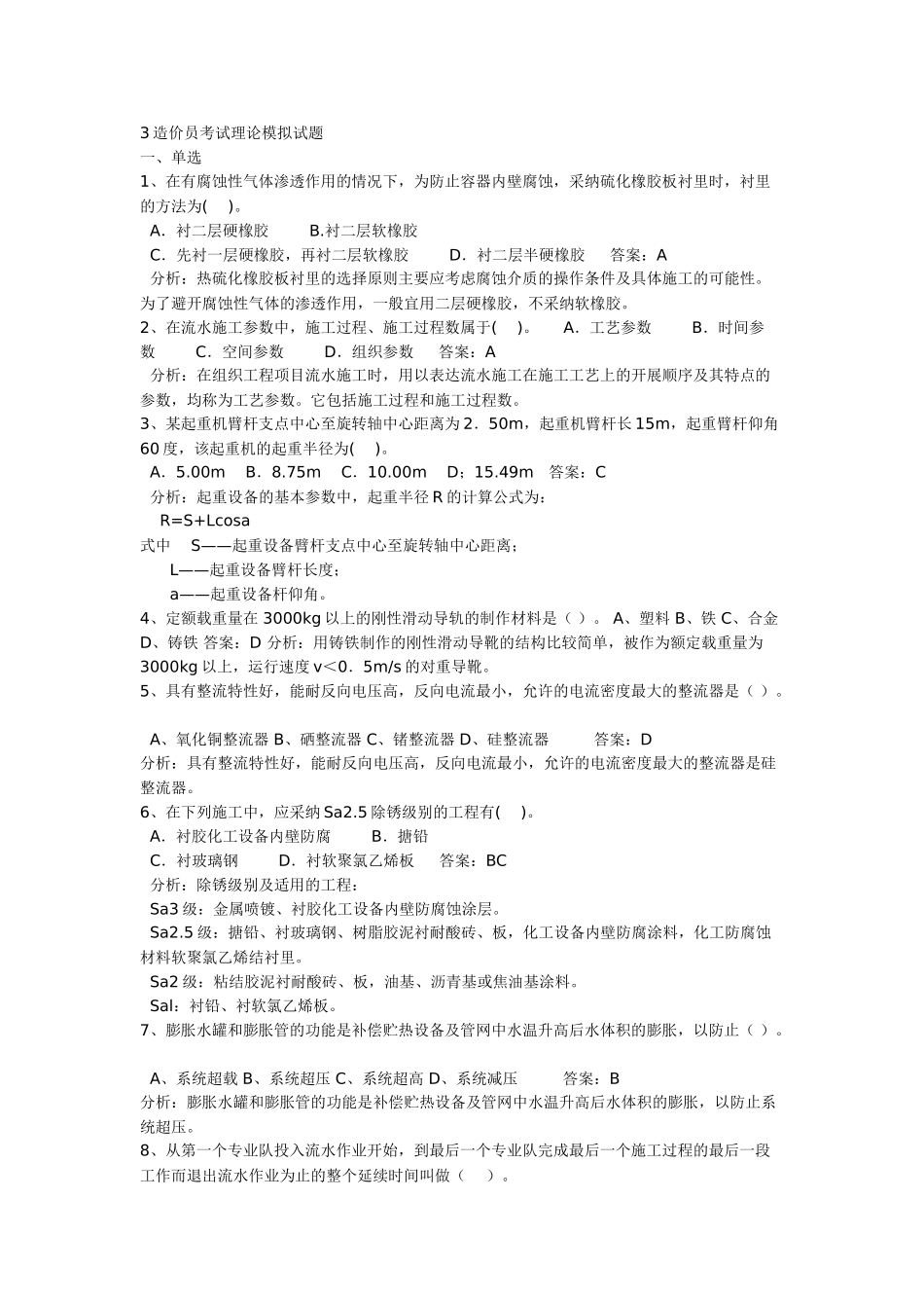 造价员考试理论模拟试题(0002)_第1页