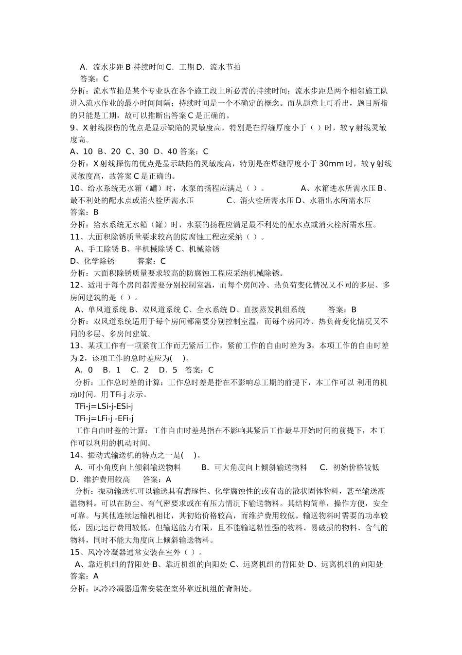 造价员考试理论模拟试题(0002)_第2页