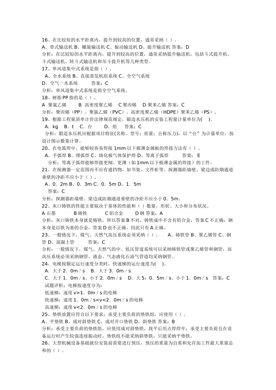 造价员考试理论模拟试题(0002)_第3页