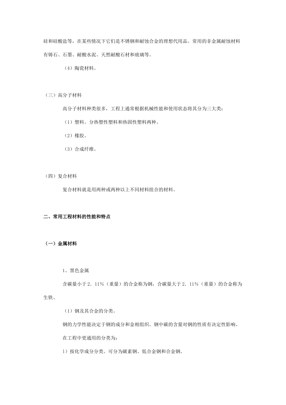 造价员考试重点知识汇编_第2页