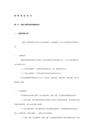 造价员考试重点知识汇编