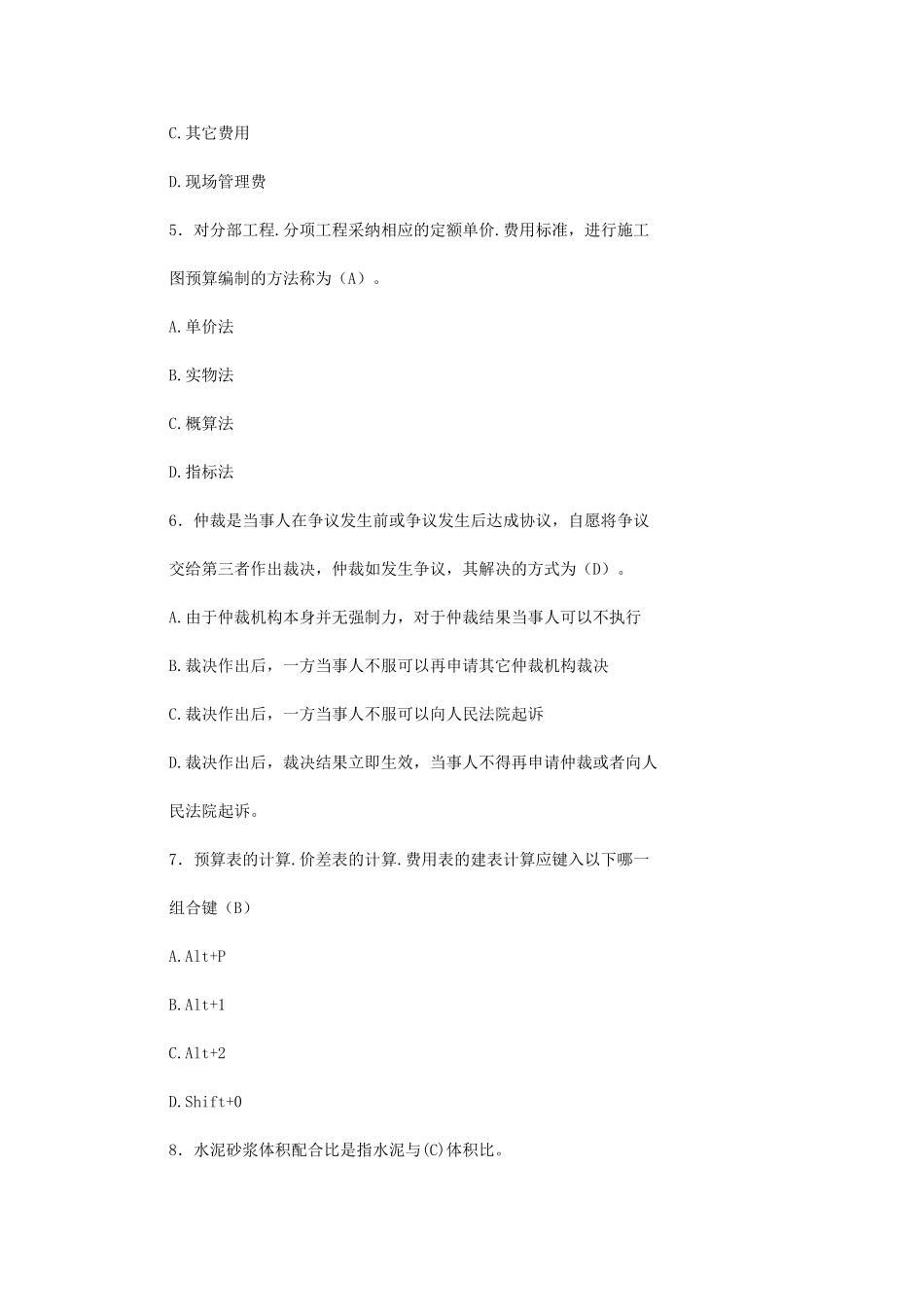 造价员考试试题及答案举例_第2页