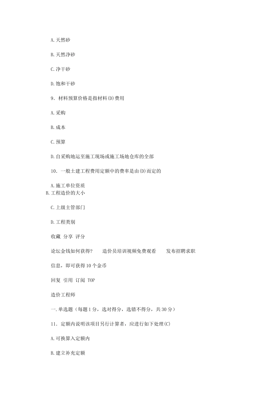 造价员考试试题及答案举例_第3页